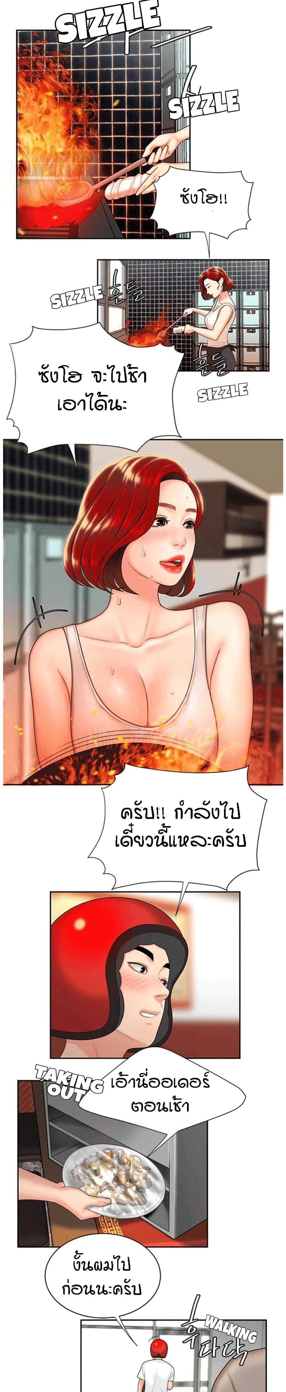 Delivery man – Delivery man – ตอนที่ 2 หน้า 26