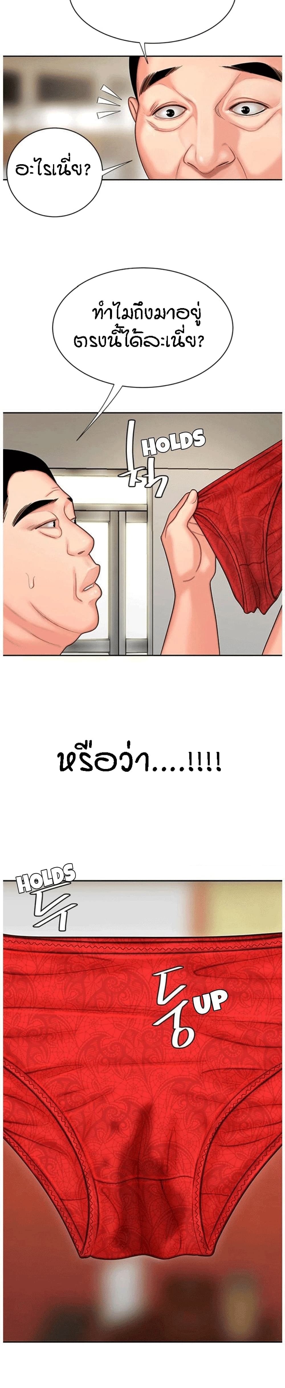 Delivery man – Delivery man – ตอนที่ 2 หน้า 28