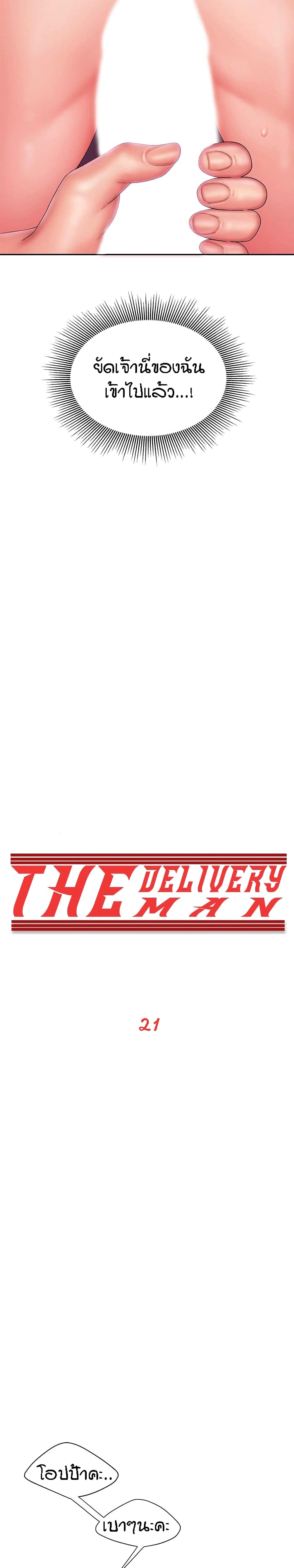 Delivery man – Delivery man – ตอนที่ 21 หน้า 2