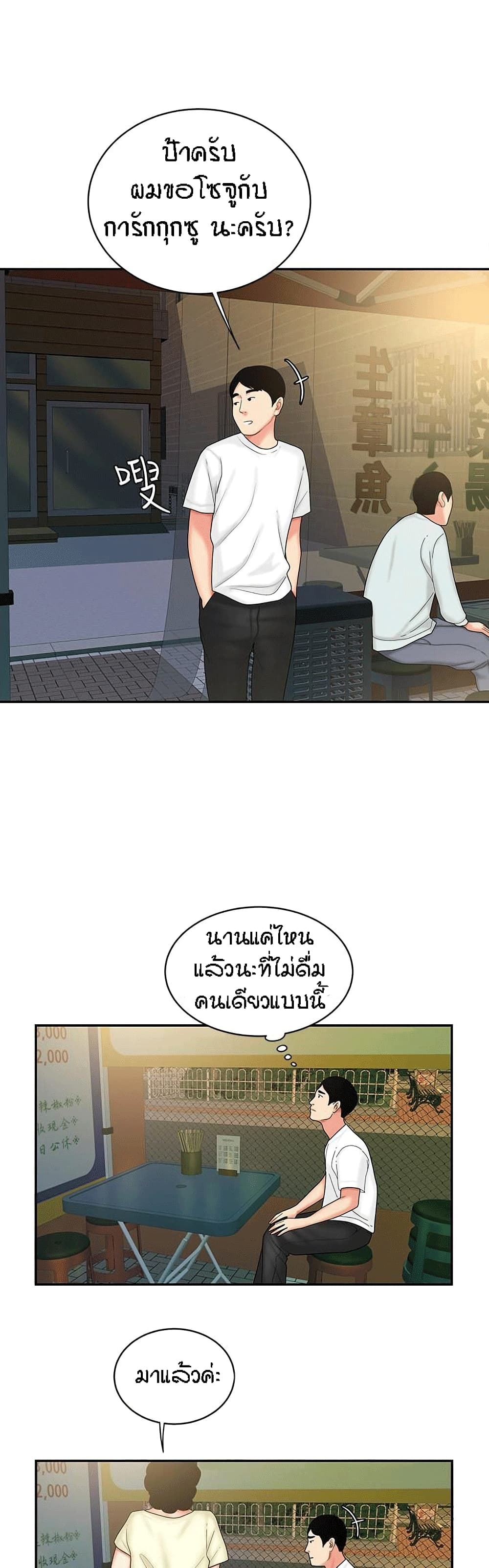 Delivery man – Delivery man – ตอนที่ 21 หน้า 22