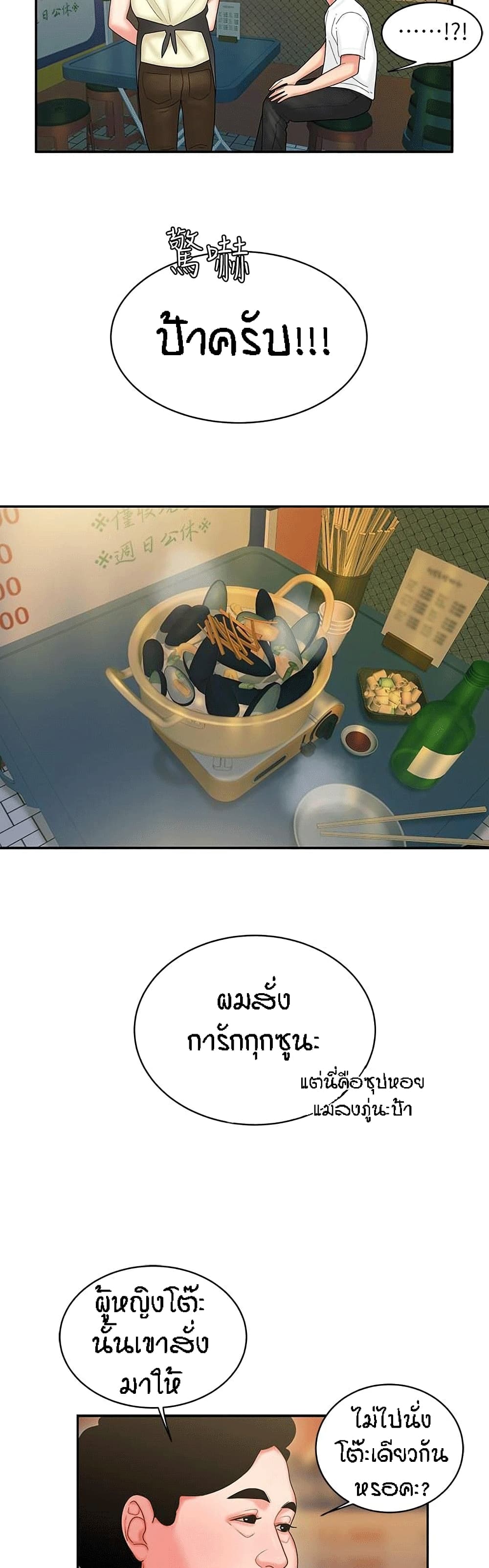 Delivery man – Delivery man – ตอนที่ 21 หน้า 23