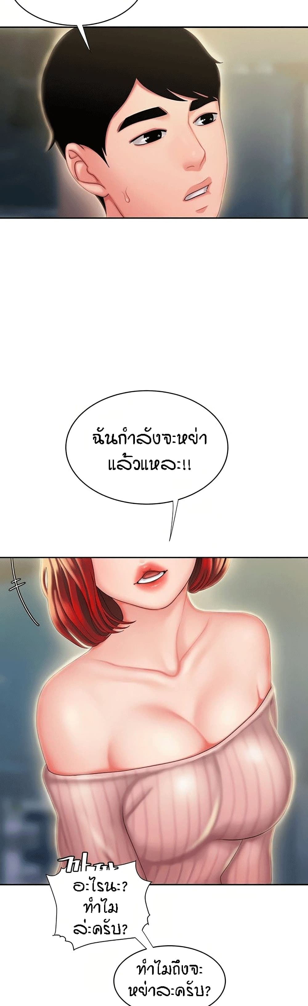 Delivery man – Delivery man – ตอนที่ 22 หน้า 7