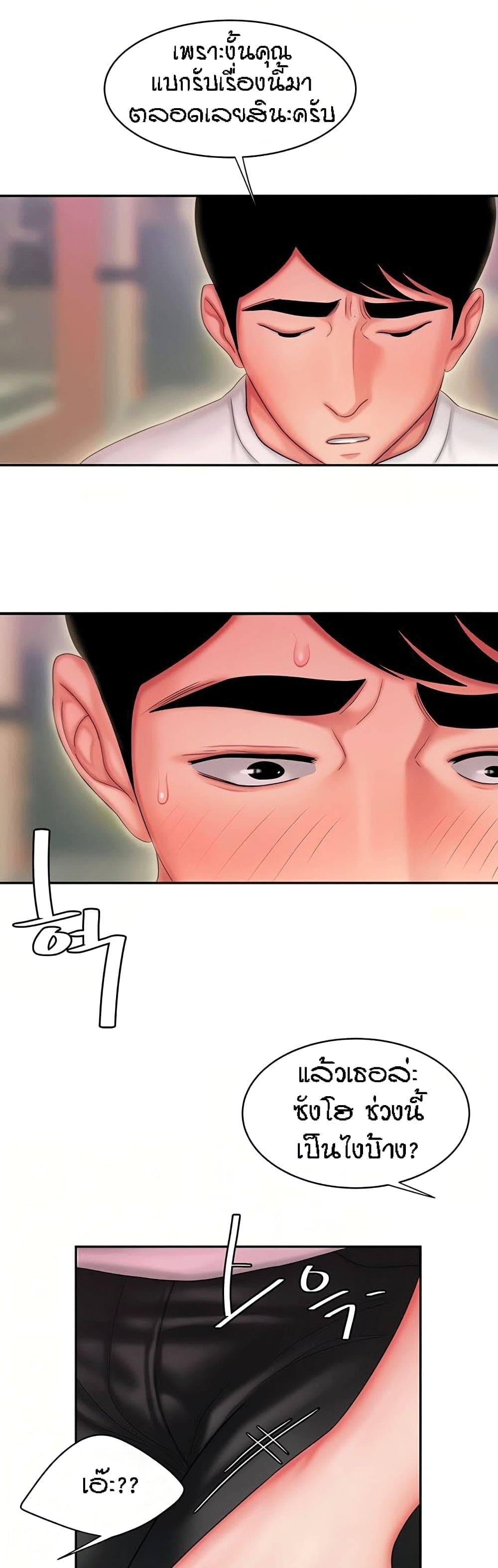 Delivery man – Delivery man – ตอนที่ 22 หน้า 11
