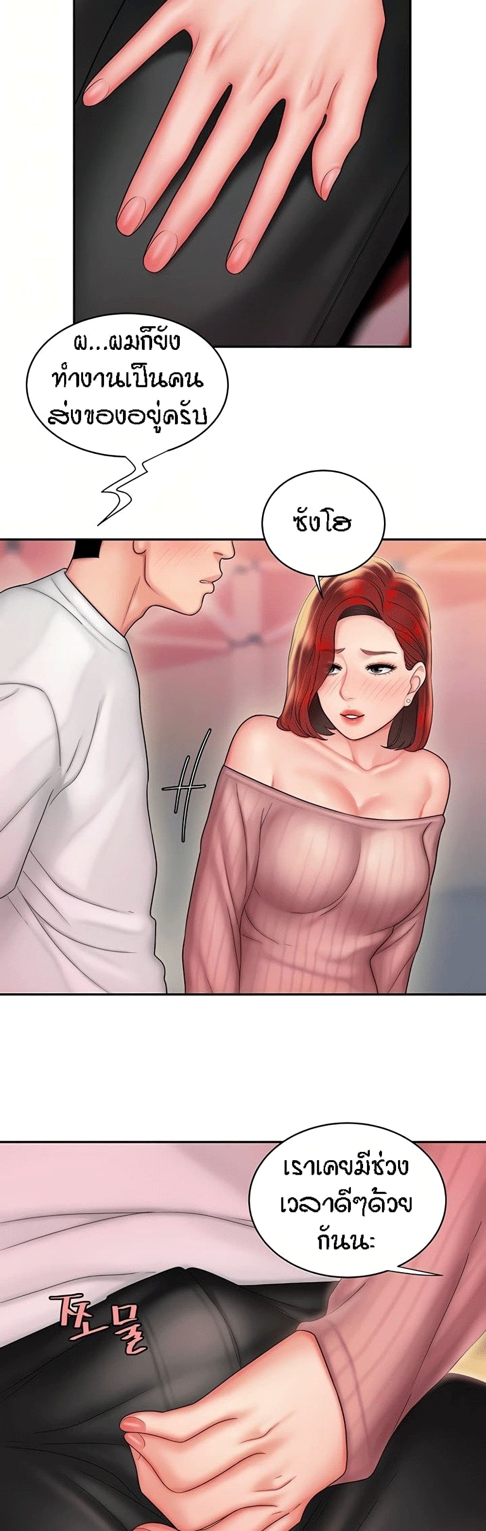Delivery man – Delivery man – ตอนที่ 22 หน้า 12