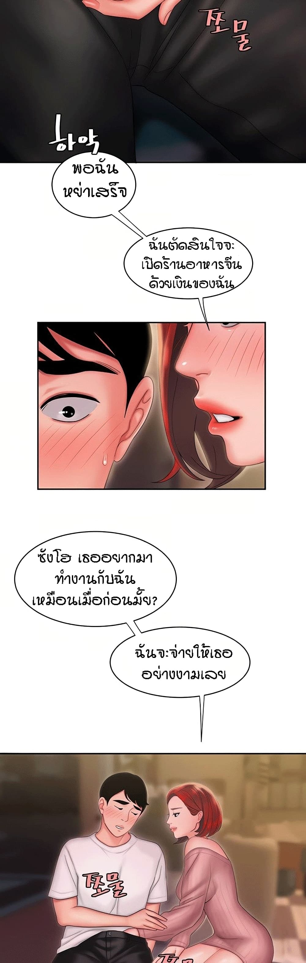 Delivery man – Delivery man – ตอนที่ 22 หน้า 13