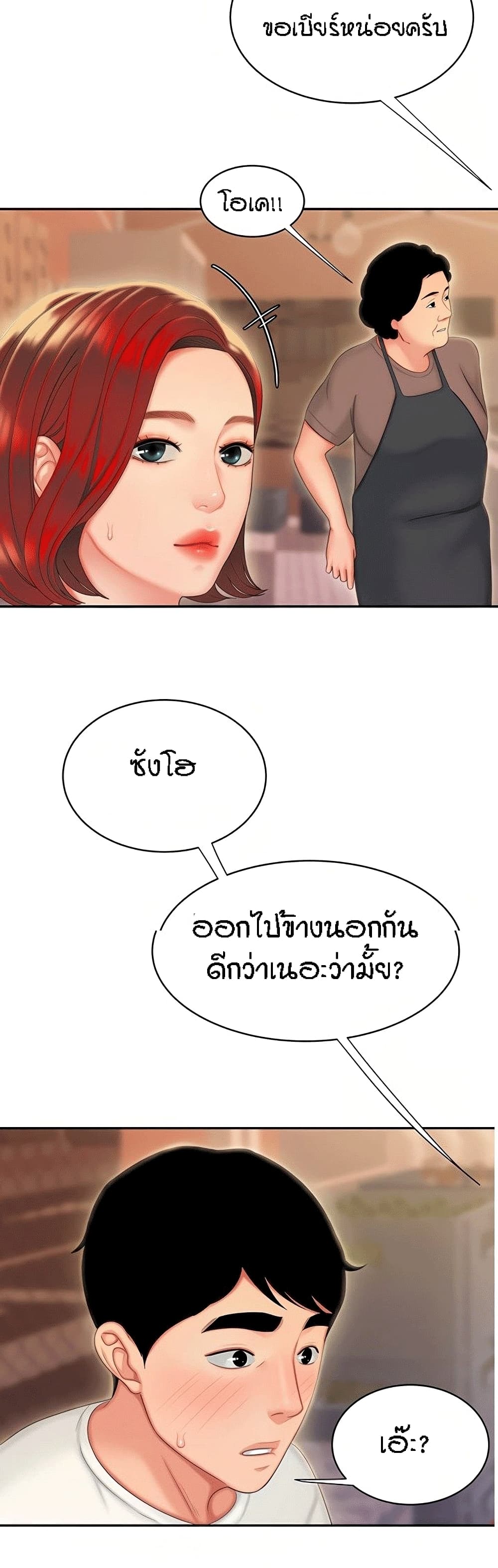 Delivery man – Delivery man – ตอนที่ 22 หน้า 20