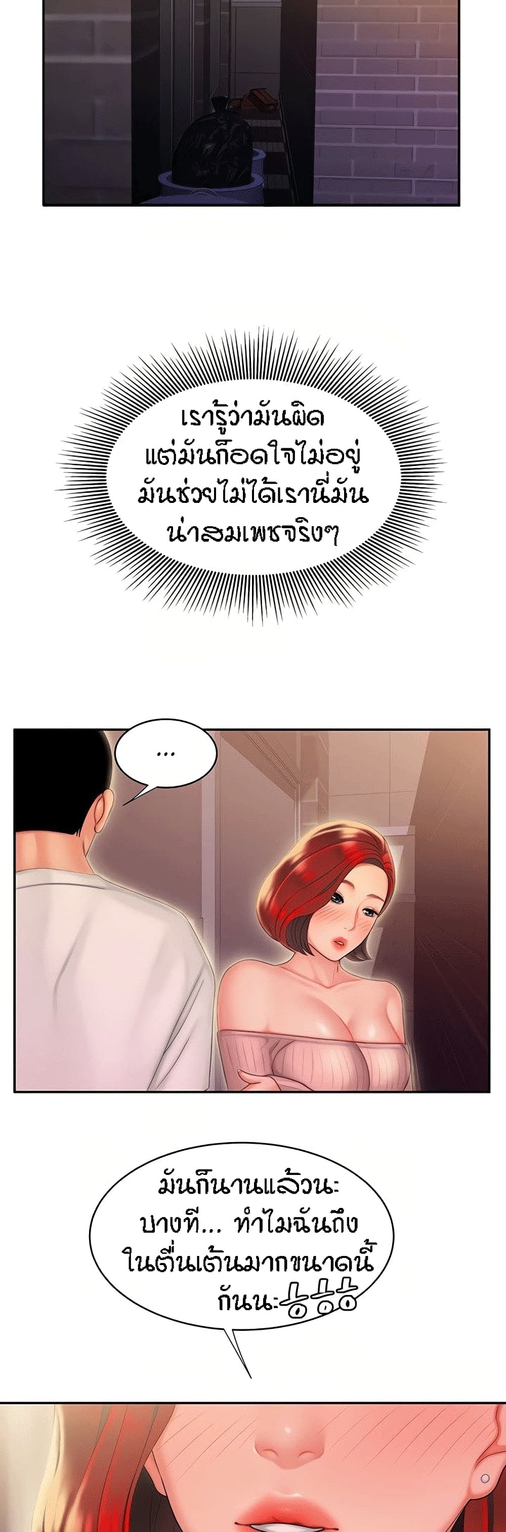 Delivery man – Delivery man – ตอนที่ 22 หน้า 24