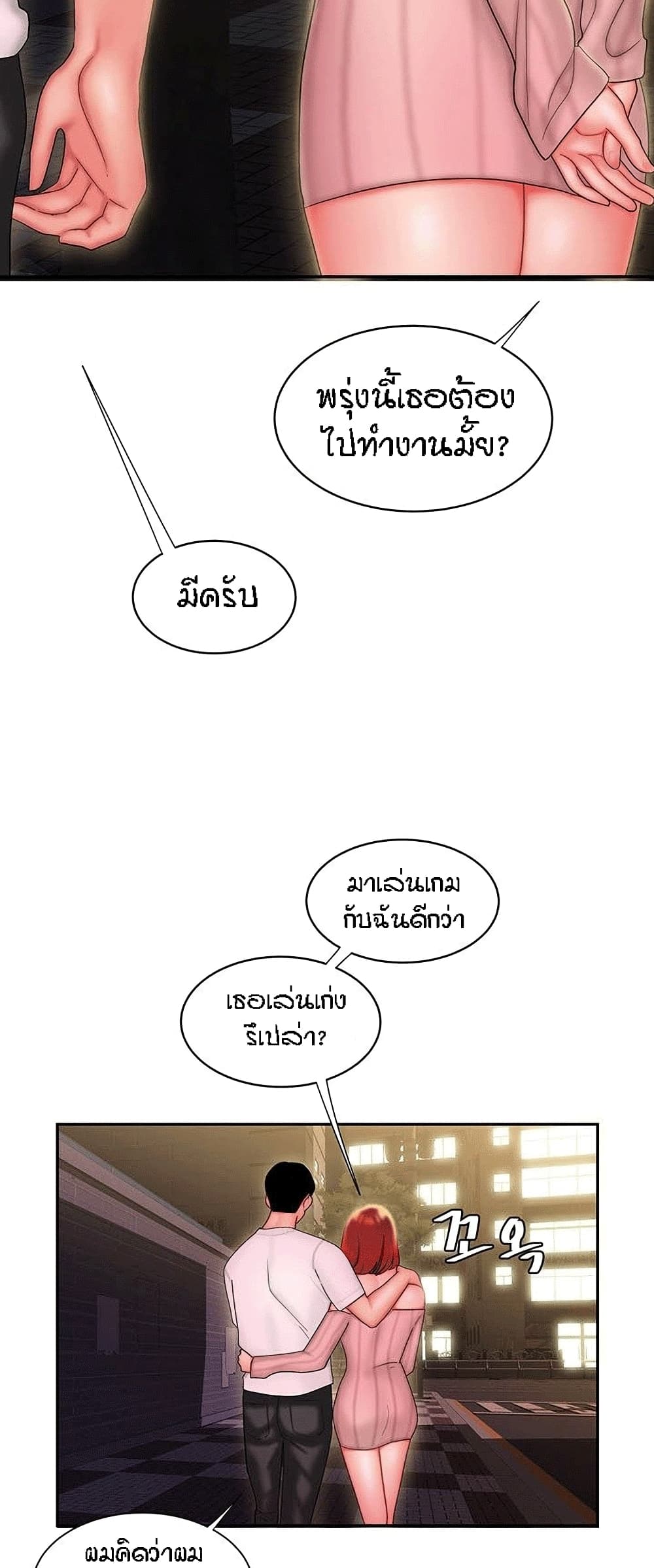Delivery man – Delivery man – ตอนที่ 24 หน้า 26