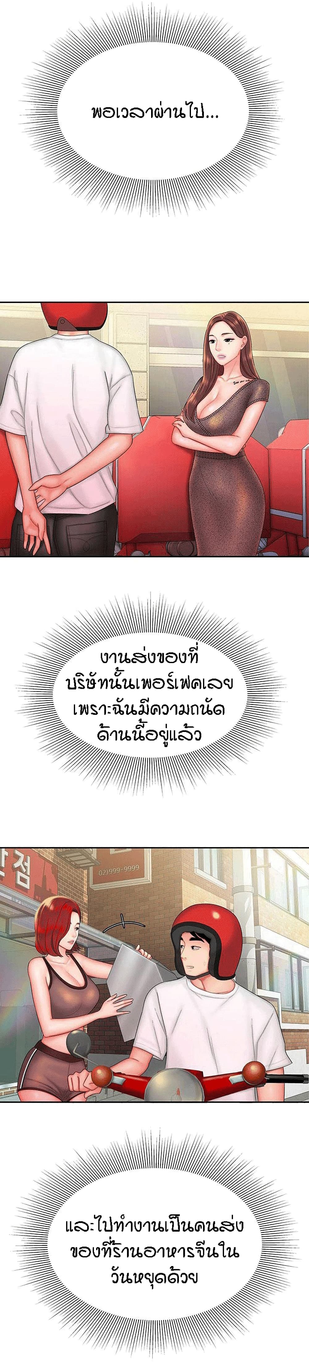 Delivery man – Delivery man – ตอนที่ 25 หน้า 8