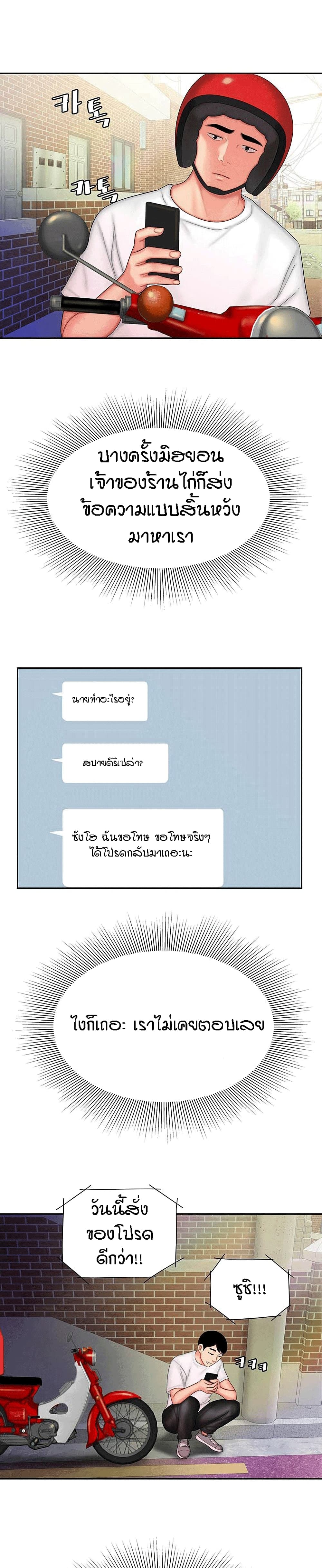 Delivery man – Delivery man – ตอนที่ 25 หน้า 9