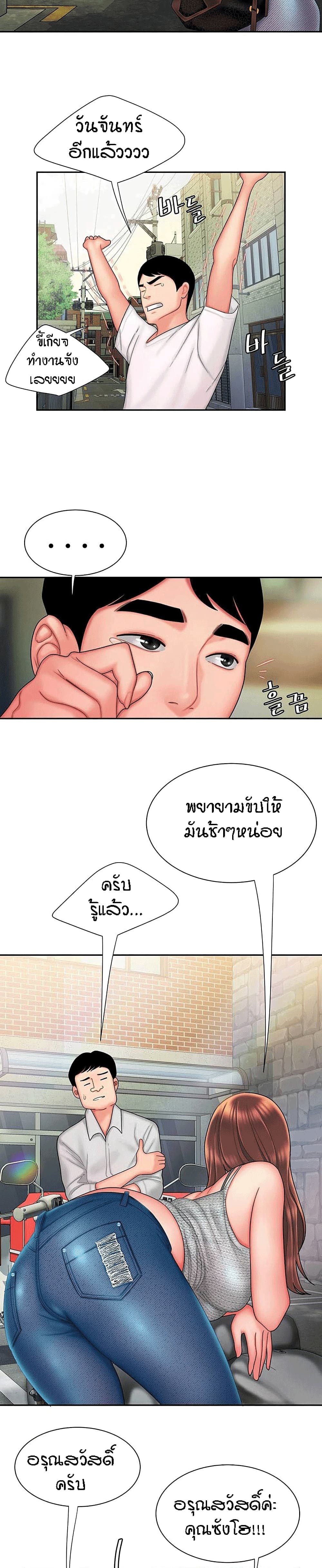 Delivery man – Delivery man – ตอนที่ 25 หน้า 11