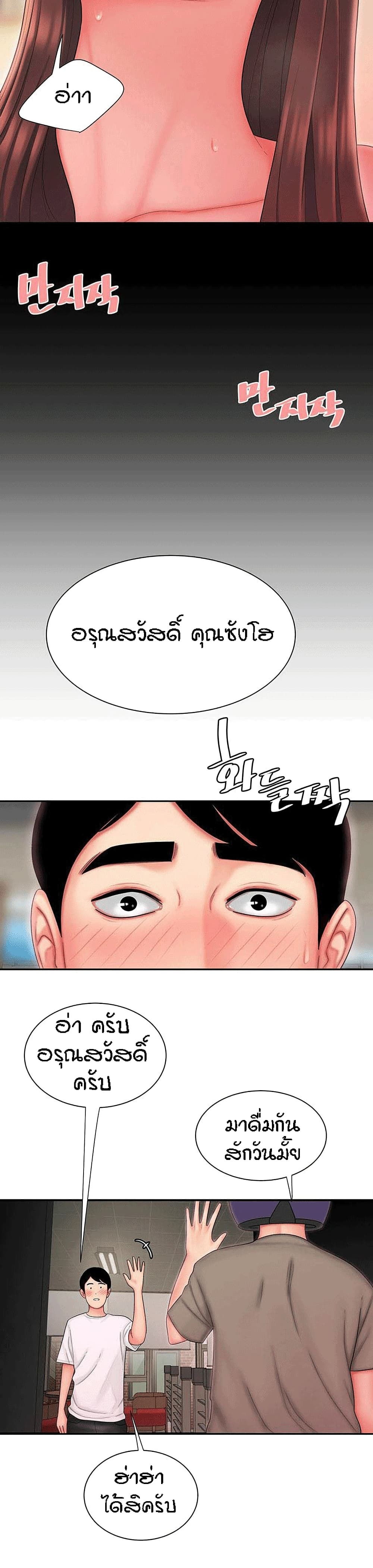Delivery man – Delivery man – ตอนที่ 25 หน้า 15