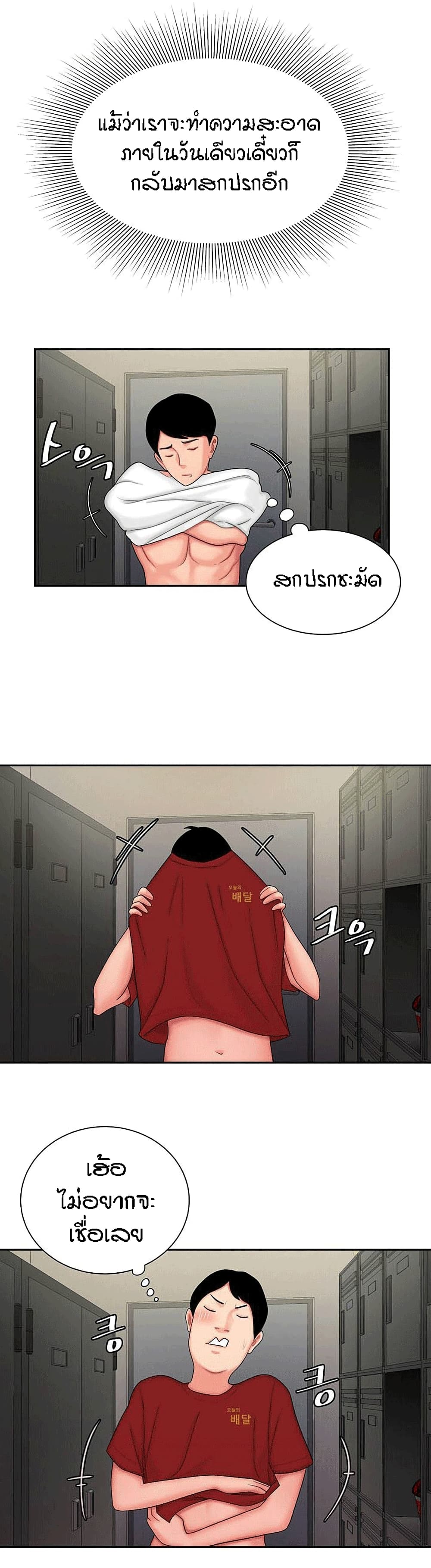 Delivery man – Delivery man – ตอนที่ 25 หน้า 17