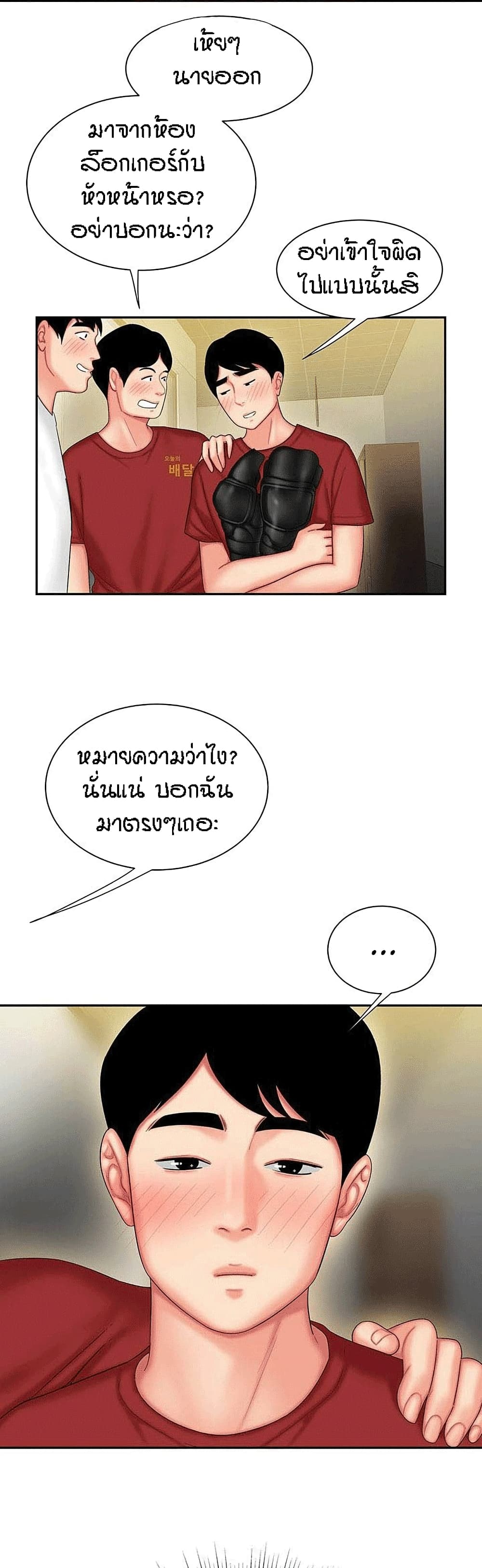 Delivery man – Delivery man – ตอนที่ 26 หน้า 7