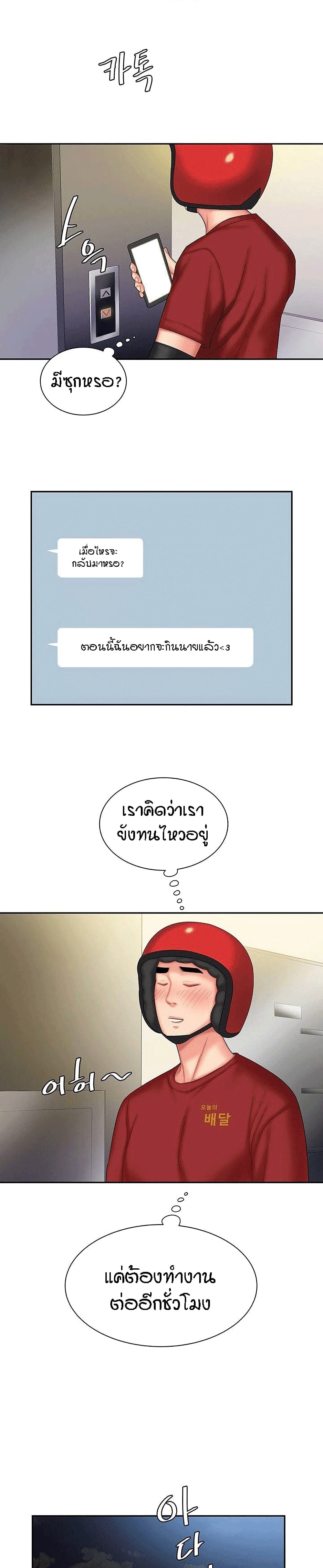 Delivery man – Delivery man – ตอนที่ 26 หน้า 10