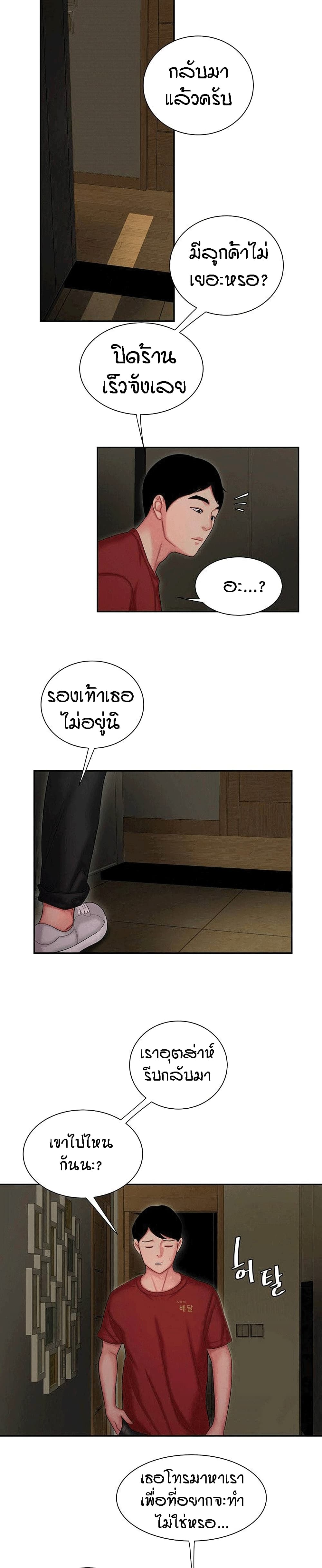 Delivery man – Delivery man – ตอนที่ 26 หน้า 12
