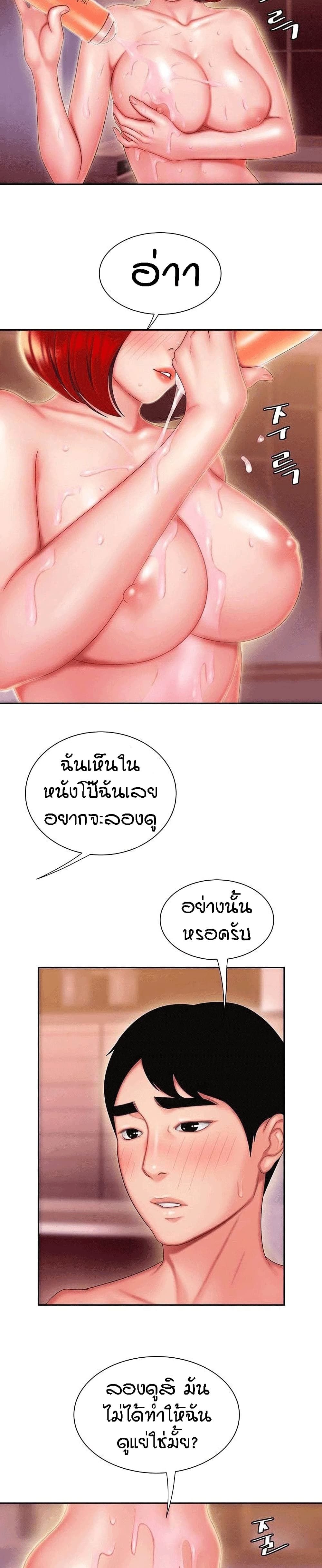 Delivery man – Delivery man – ตอนที่ 27 หน้า 2