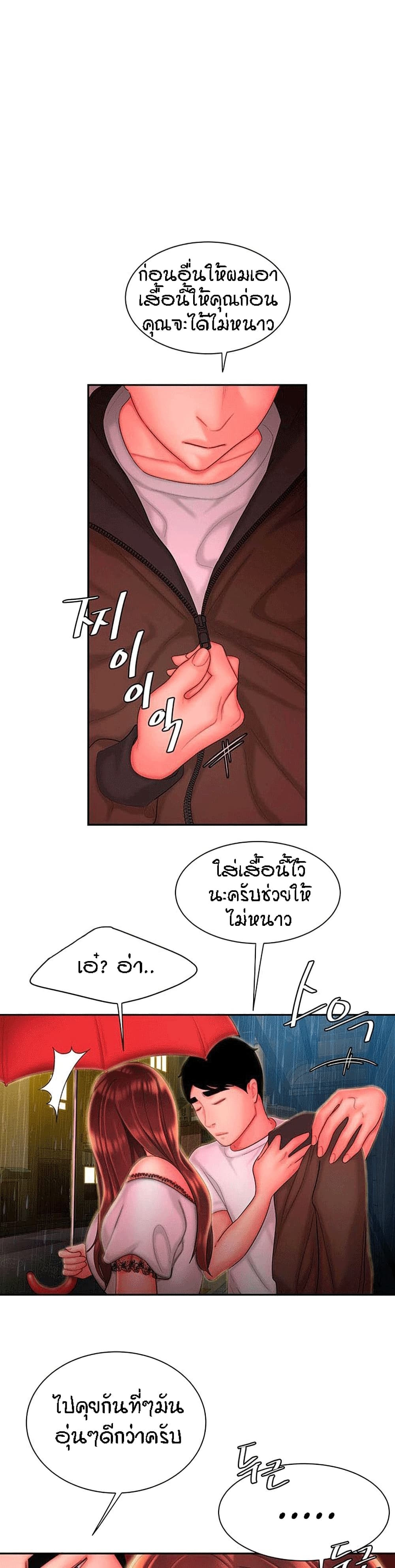 Delivery man – Delivery man – ตอนที่ 28 หน้า 8