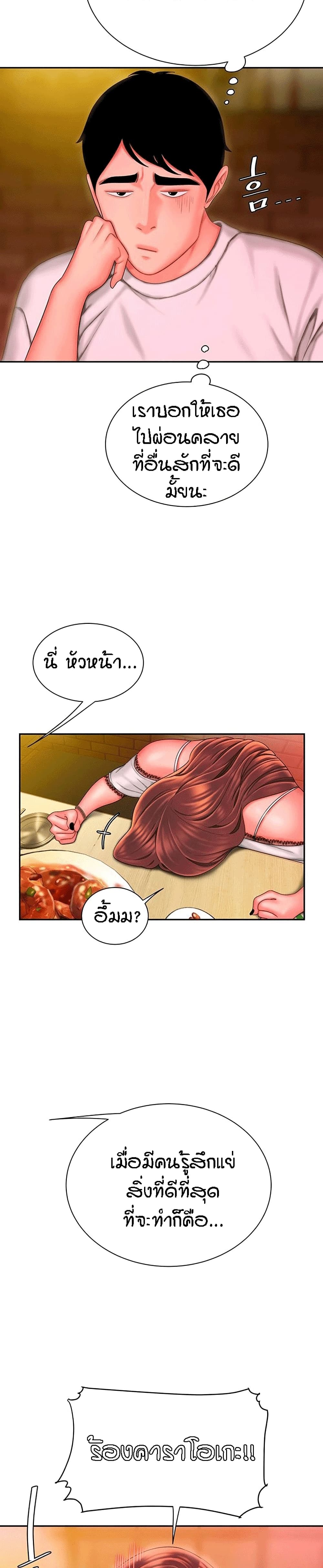 Delivery man – Delivery man – ตอนที่ 28 หน้า 12