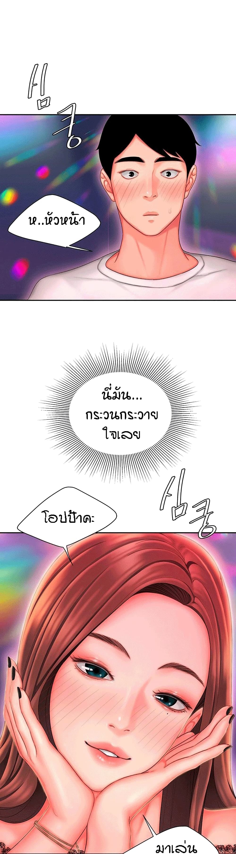 Delivery man – Delivery man – ตอนที่ 28 หน้า 20