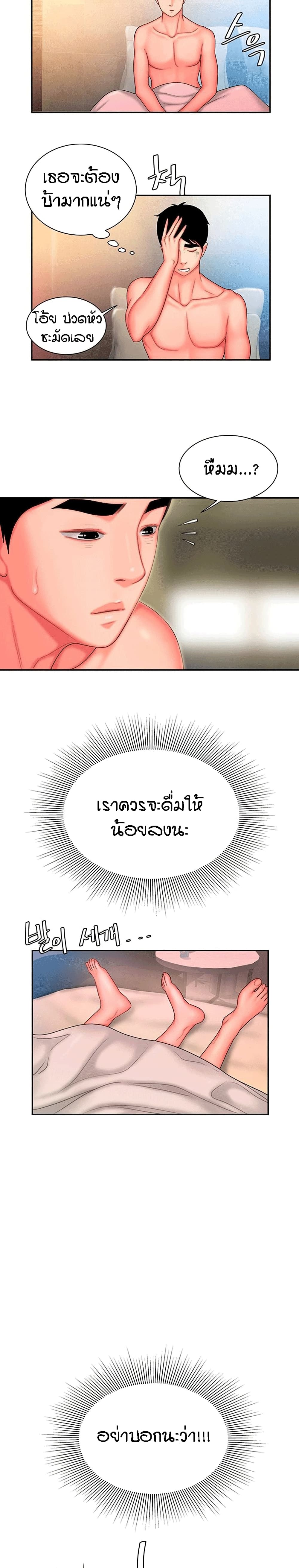 Delivery man – Delivery man – ตอนที่ 28 หน้า 25