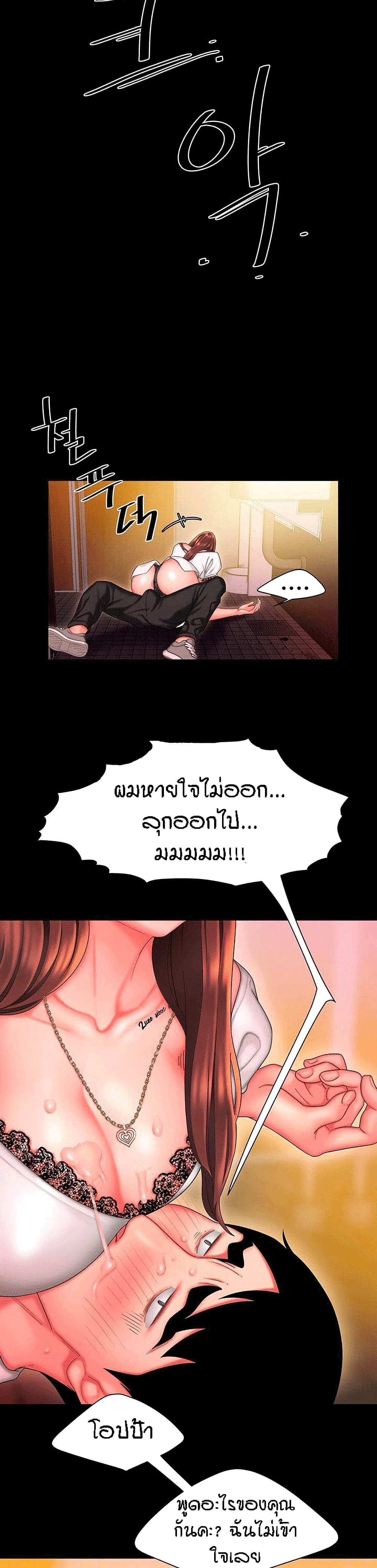 Delivery man – Delivery man – ตอนที่ 29 หน้า 7