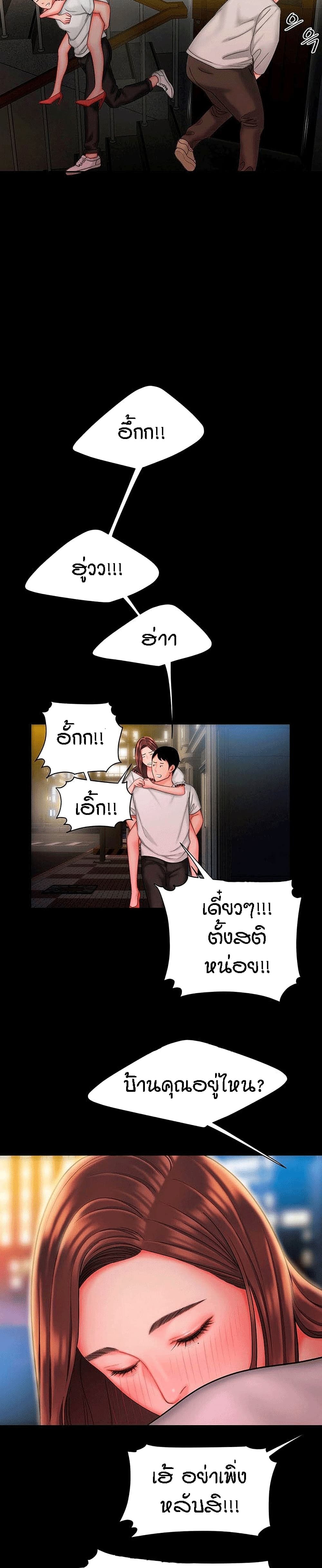 Delivery man – Delivery man – ตอนที่ 29 หน้า 12
