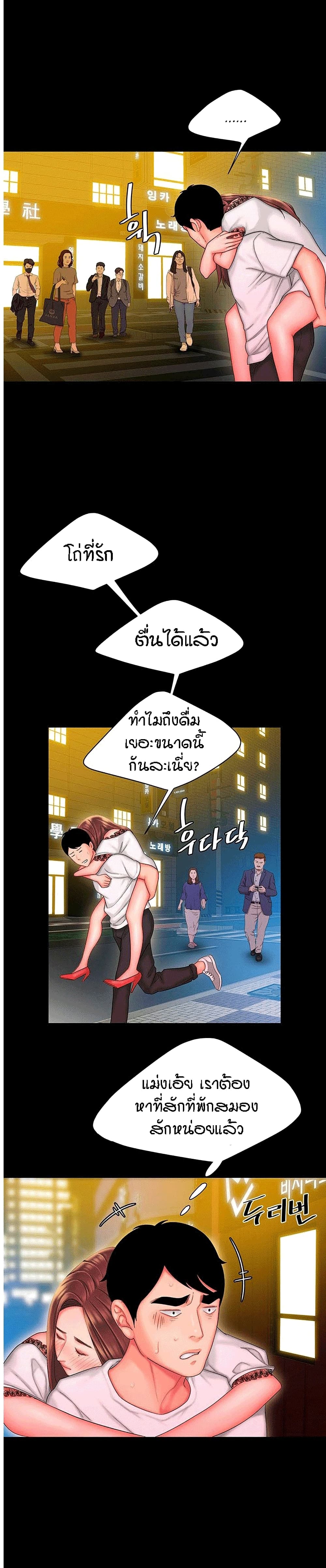 Delivery man – Delivery man – ตอนที่ 29 หน้า 17