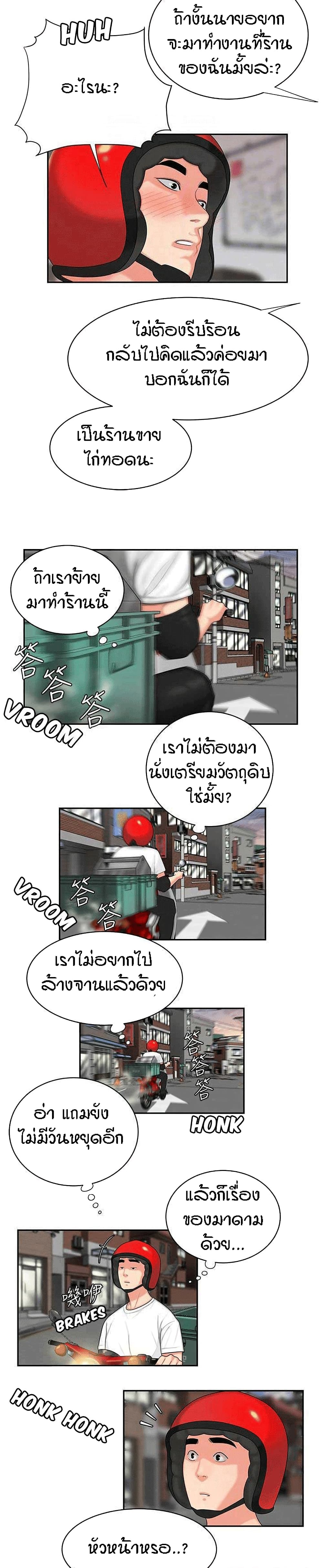 Delivery man – Delivery man – ตอนที่ 3 หน้า 7