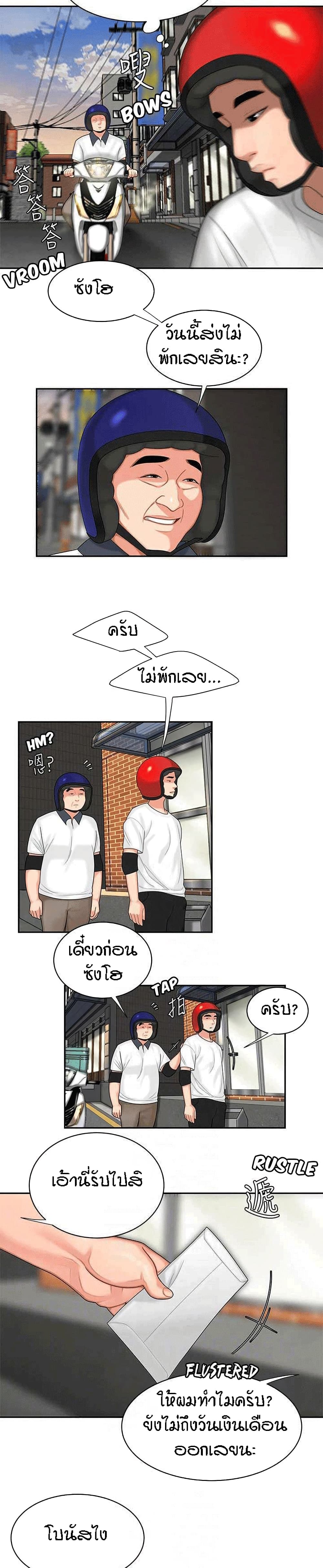 Delivery man – Delivery man – ตอนที่ 3 หน้า 8