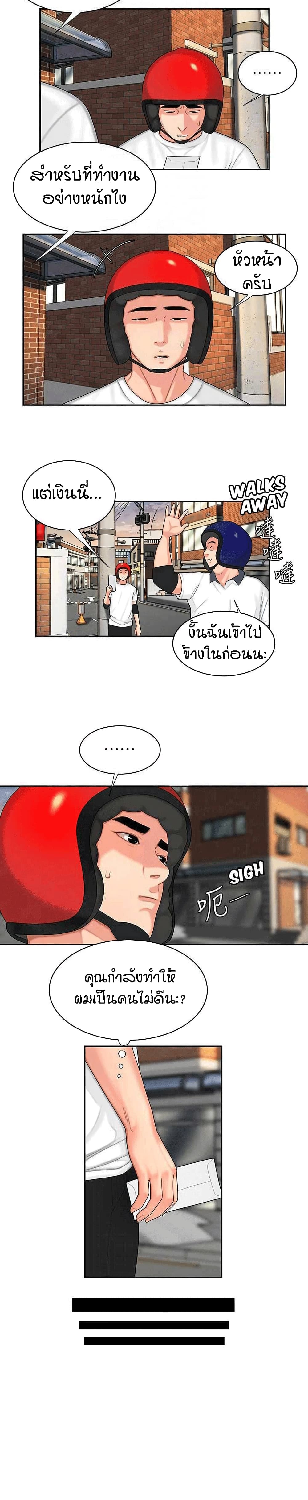 Delivery man – Delivery man – ตอนที่ 3 หน้า 9