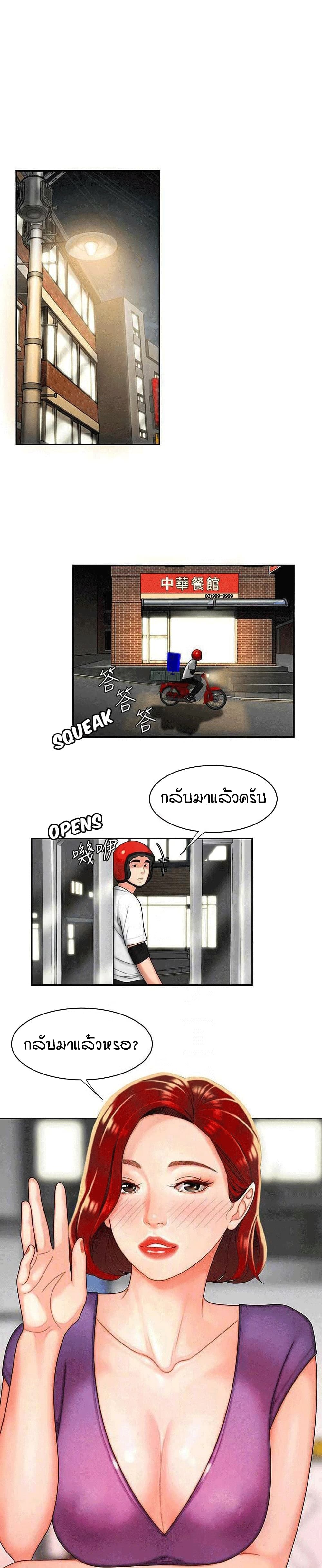 Delivery man – Delivery man – ตอนที่ 3 หน้า 10