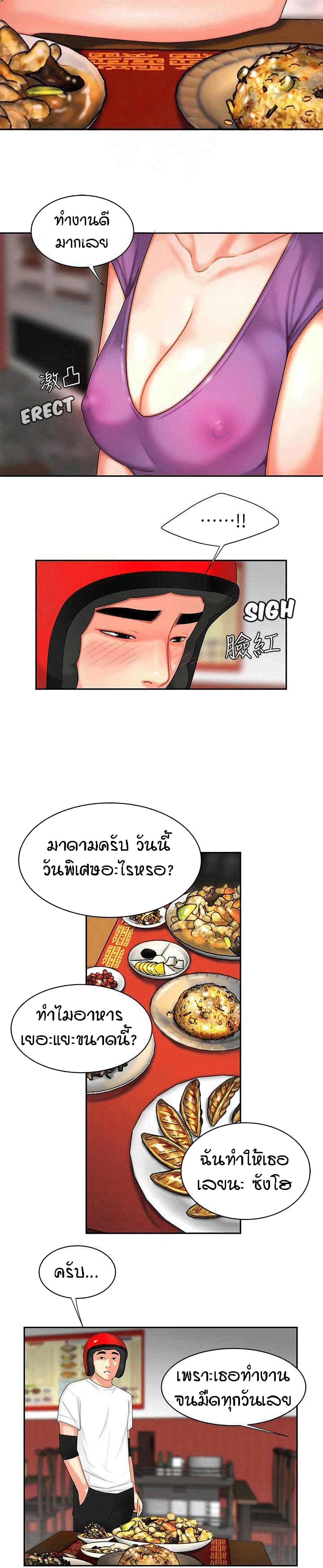 Delivery man – Delivery man – ตอนที่ 3 หน้า 11