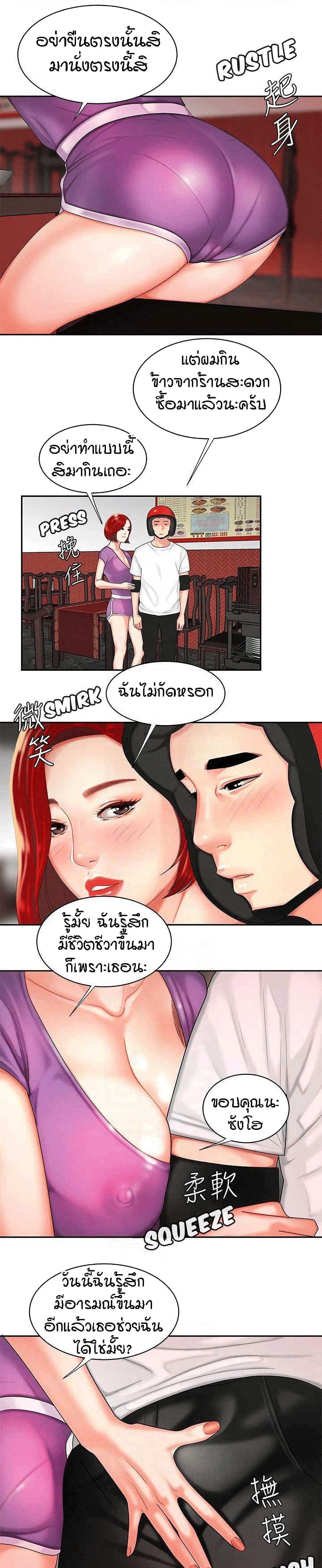 Delivery man – Delivery man – ตอนที่ 3 หน้า 12