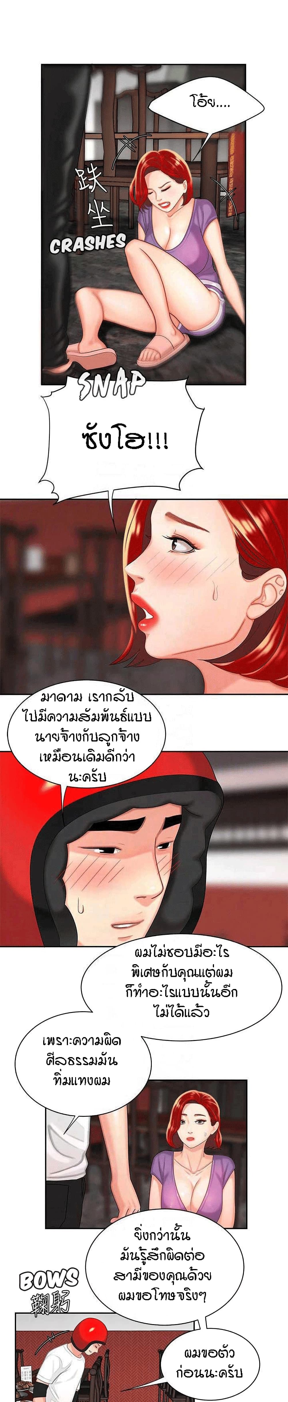 Delivery man – Delivery man – ตอนที่ 3 หน้า 14