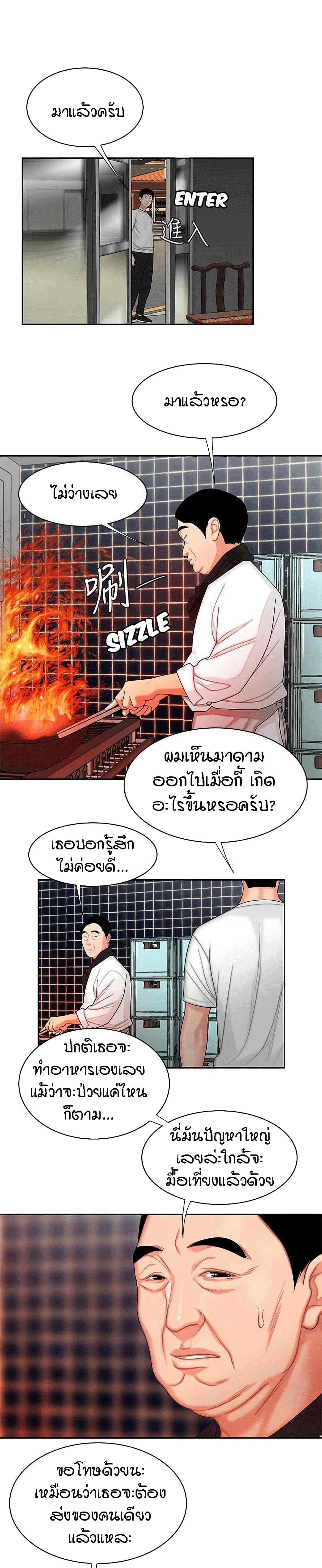 Delivery man – Delivery man – ตอนที่ 3 หน้า 19