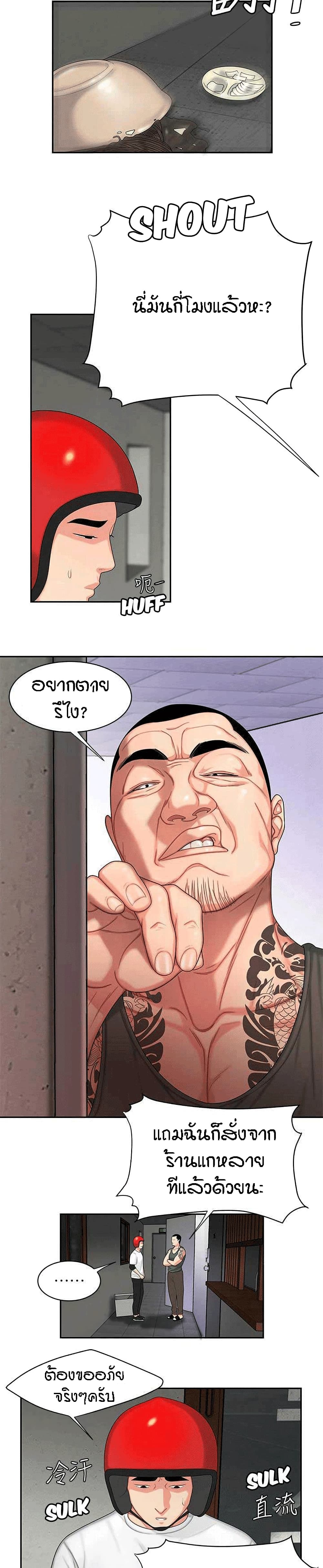 Delivery man – Delivery man – ตอนที่ 3 หน้า 21