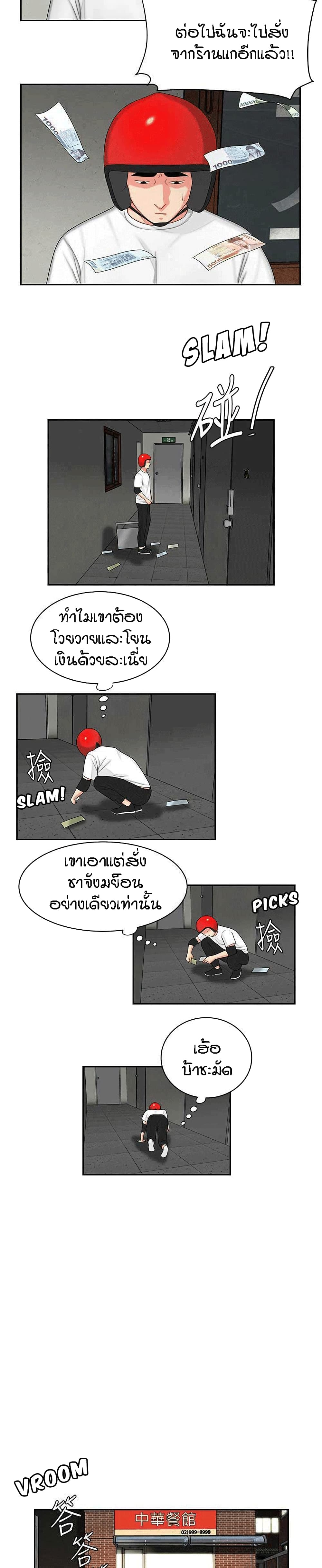 Delivery man – Delivery man – ตอนที่ 3 หน้า 22