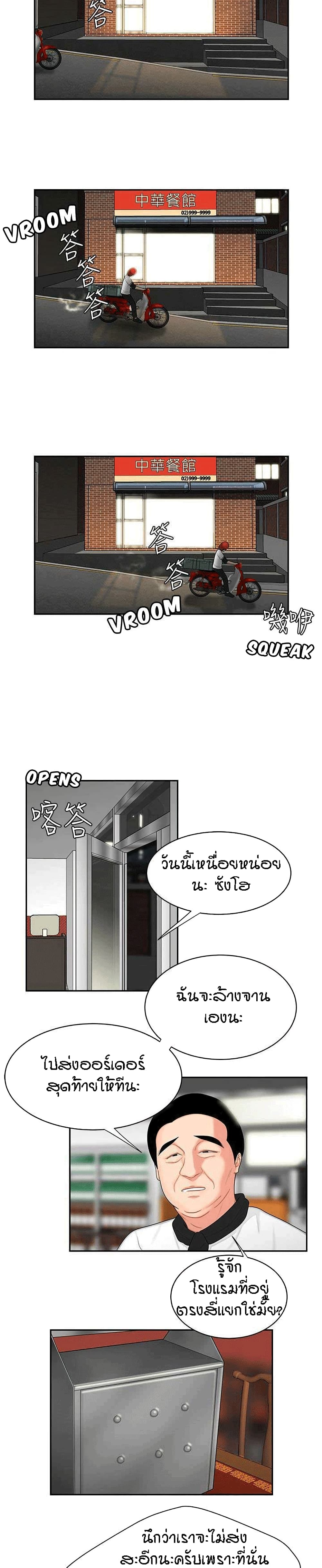 Delivery man – Delivery man – ตอนที่ 3 หน้า 23