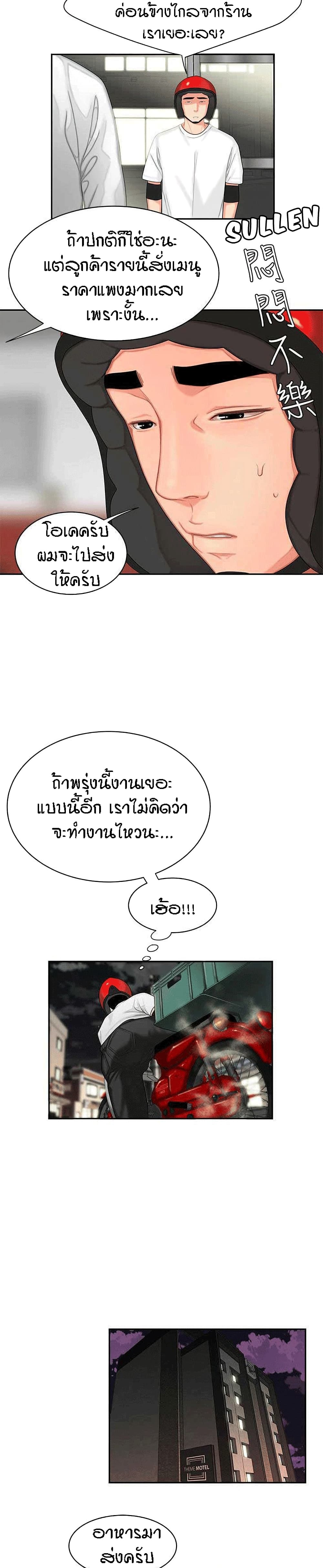 Delivery man – Delivery man – ตอนที่ 3 หน้า 24