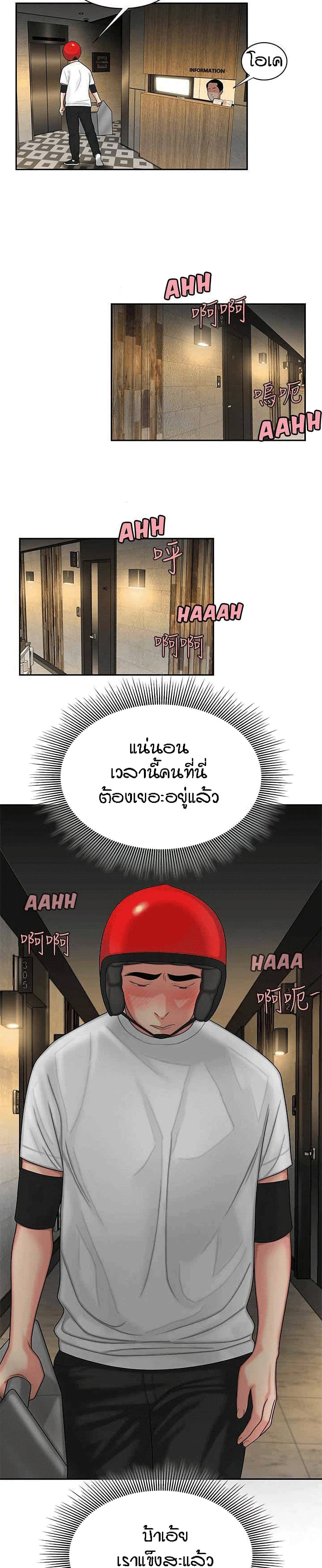 Delivery man – Delivery man – ตอนที่ 3 หน้า 25