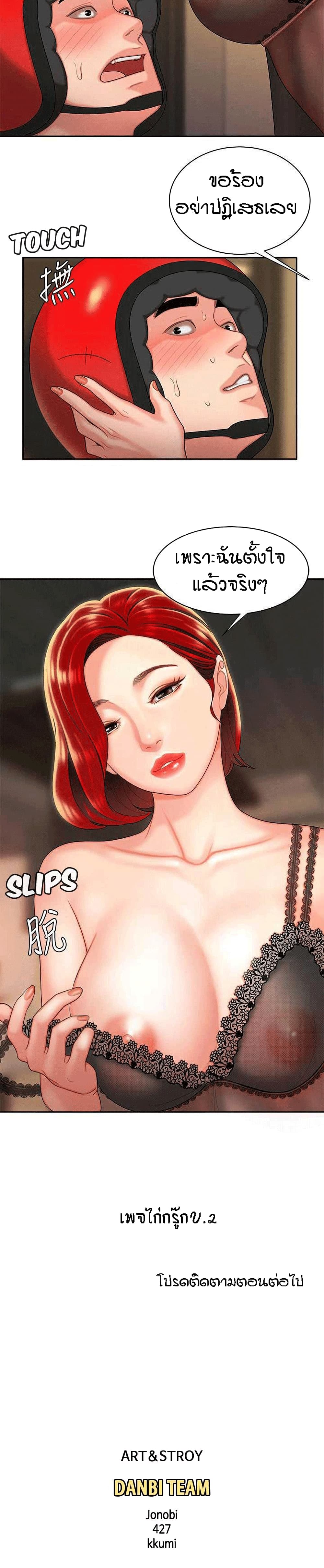 Delivery man – Delivery man – ตอนที่ 3 หน้า 28