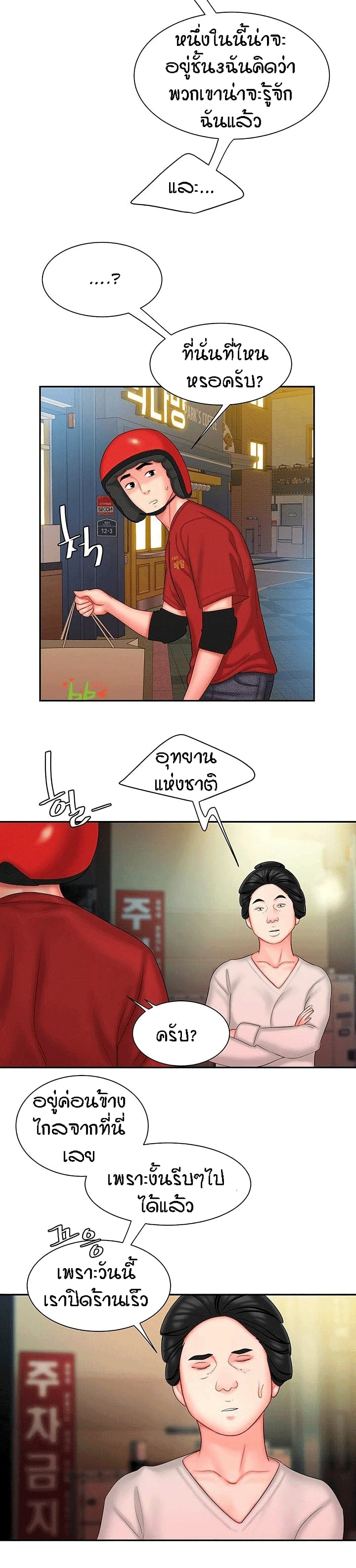 Delivery man – Delivery man – ตอนที่ 30 หน้า 11