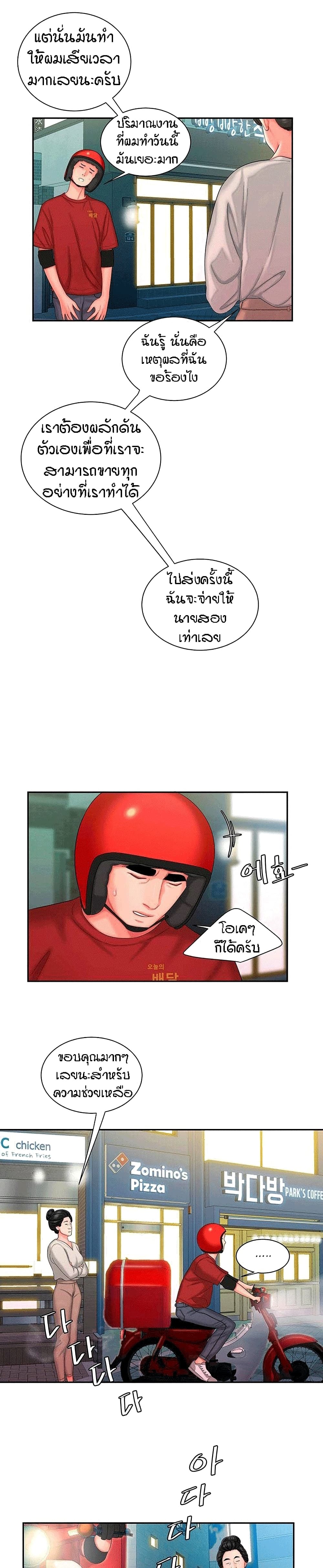 Delivery man – Delivery man – ตอนที่ 30 หน้า 12