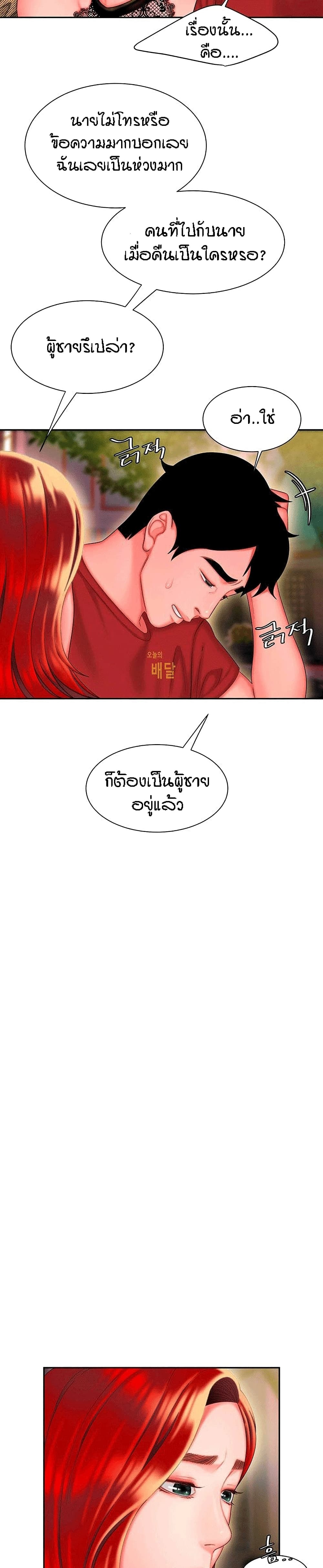 Delivery man – Delivery man – ตอนที่ 30 หน้า 18