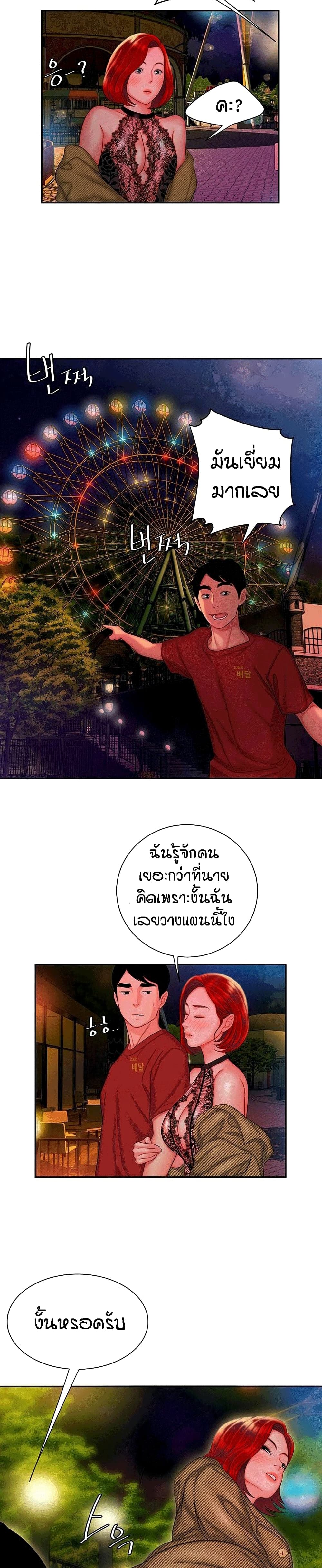 Delivery man – Delivery man – ตอนที่ 30 หน้า 21