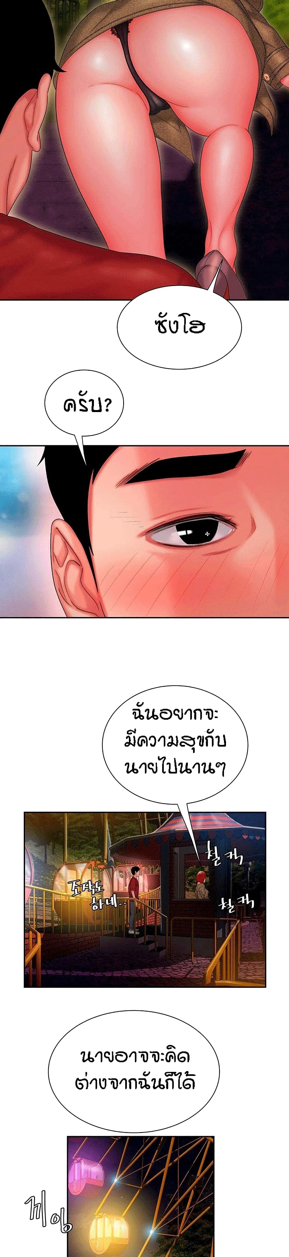 Delivery man – Delivery man – ตอนที่ 30 หน้า 22