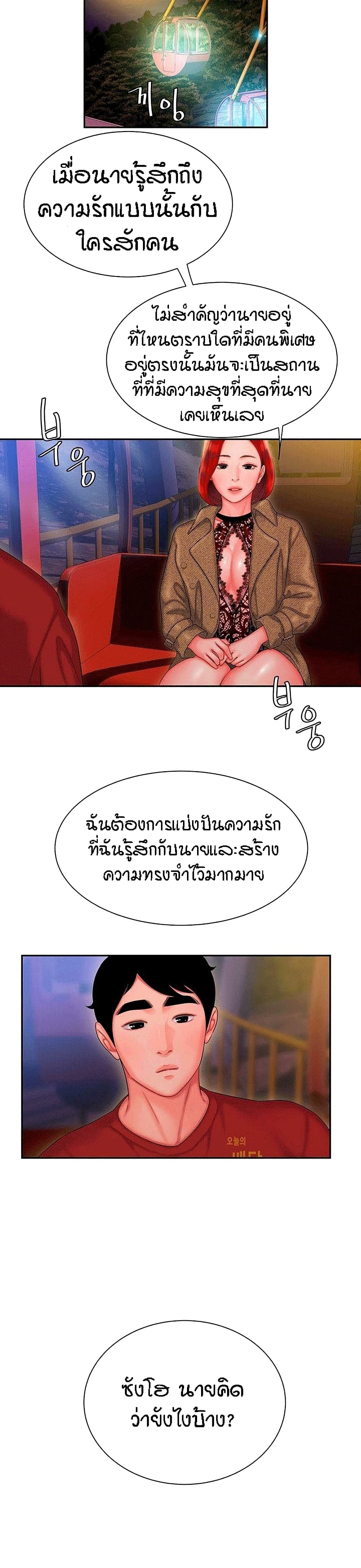 Delivery man – Delivery man – ตอนที่ 30 หน้า 23