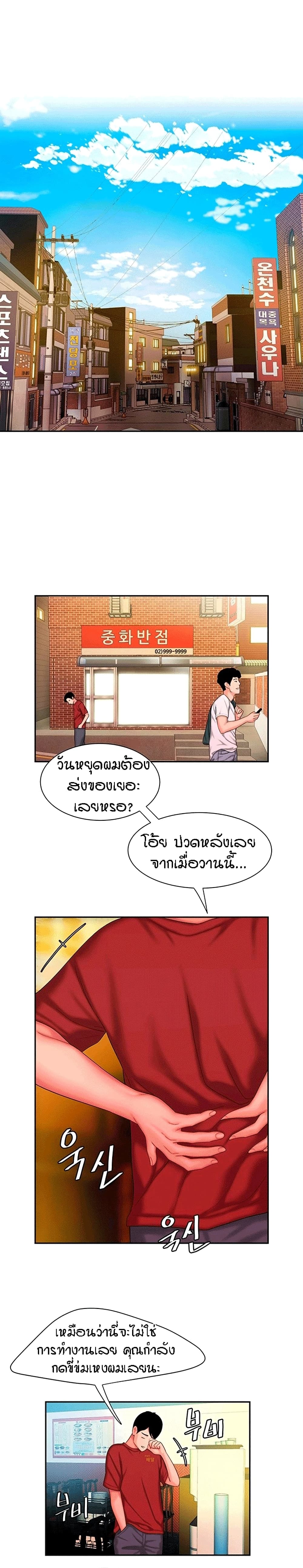 Delivery man – Delivery man – ตอนที่ 31 หน้า 18