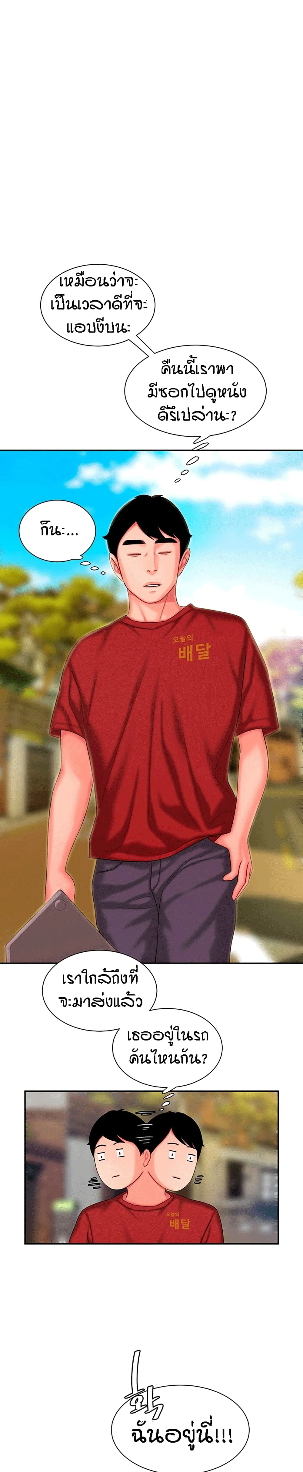 Delivery man – Delivery man – ตอนที่ 31 หน้า 20